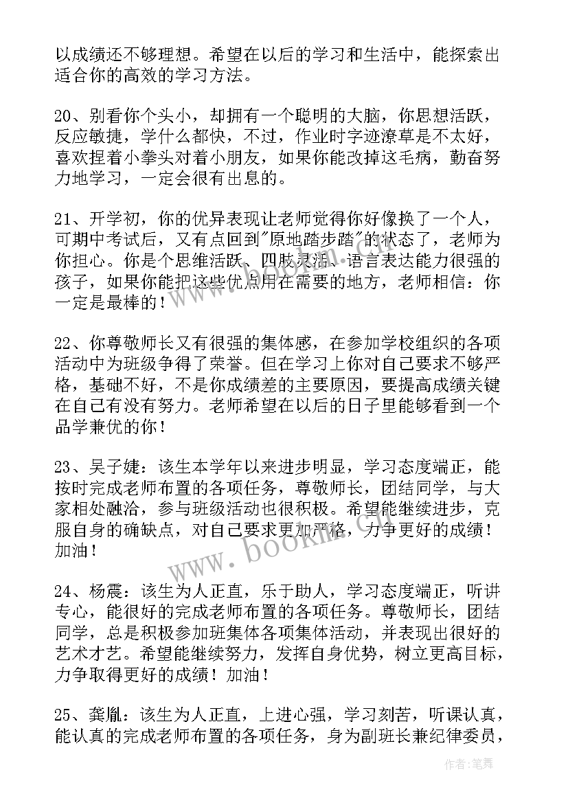 班主任学生评语(精选6篇)