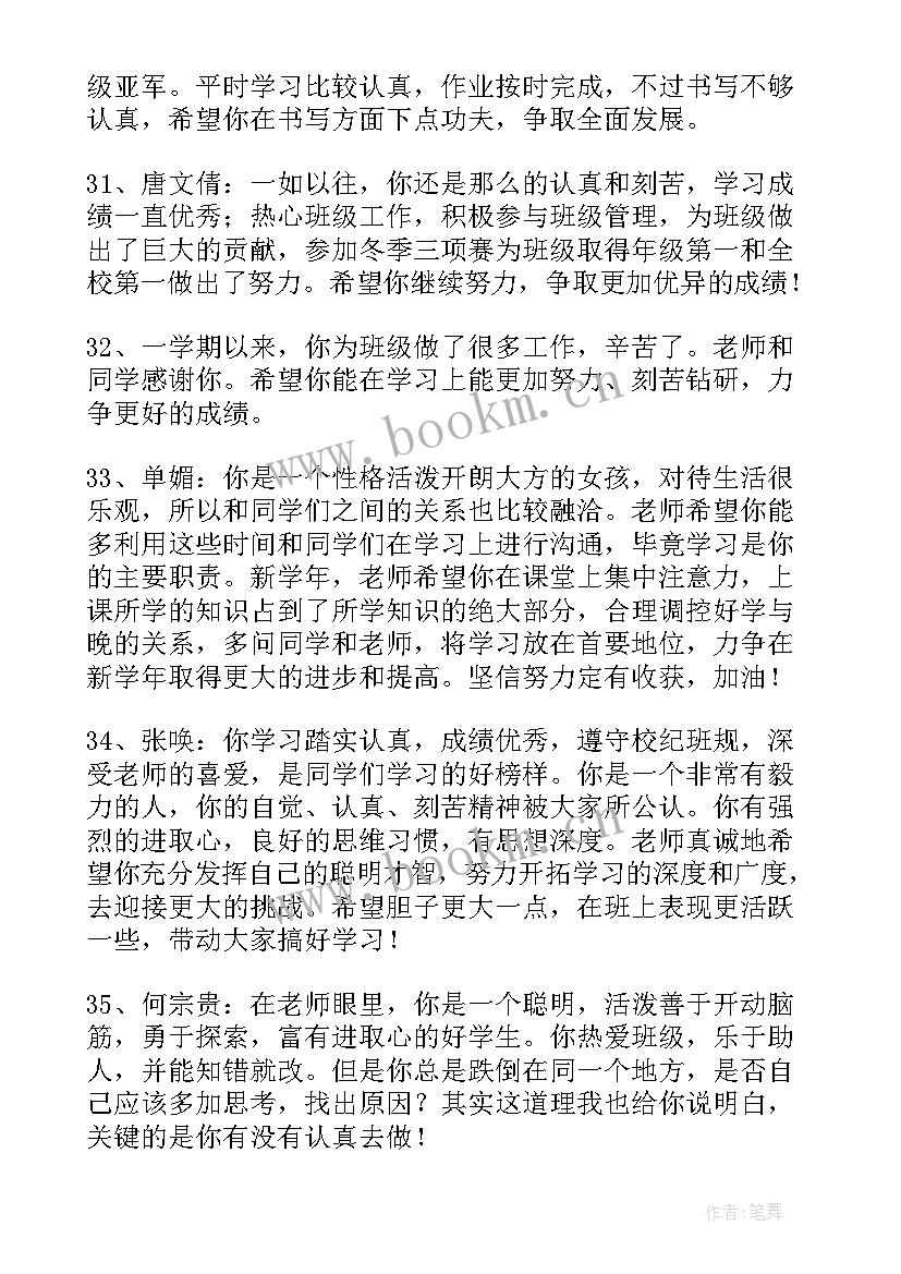 班主任学生评语(精选6篇)