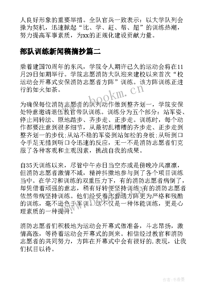 2023年部队训练新闻稿摘抄 部队体能训练新闻稿(优质5篇)