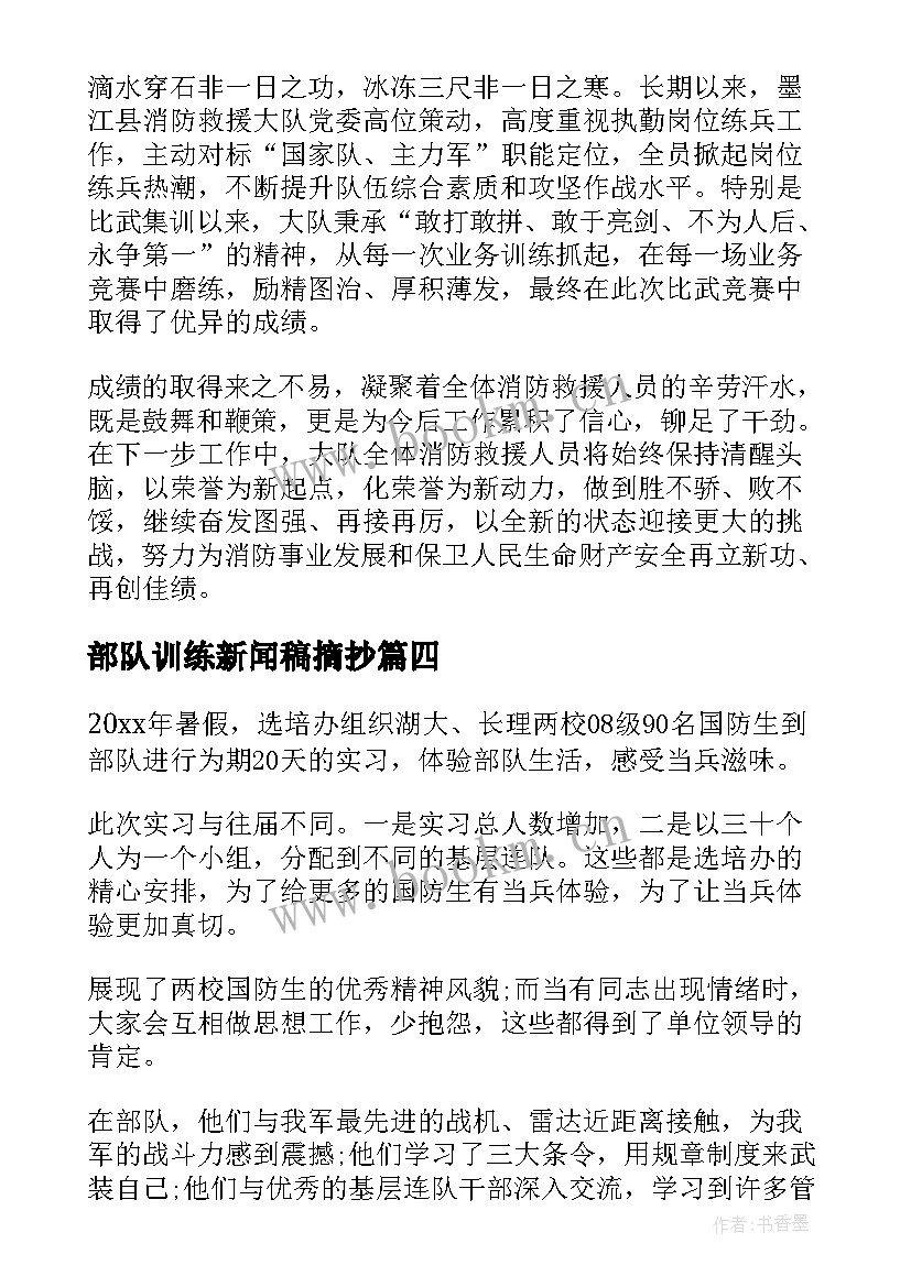 2023年部队训练新闻稿摘抄 部队体能训练新闻稿(优质5篇)