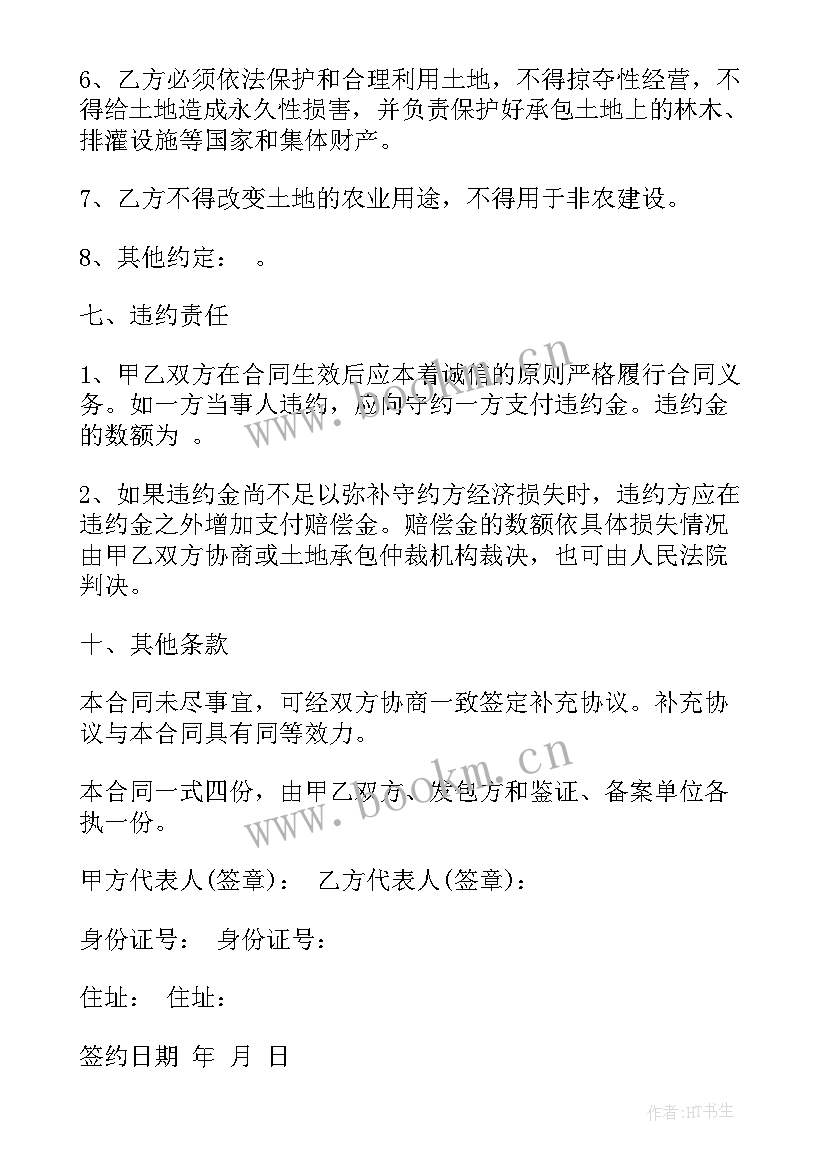 2023年土地转让款 土地转让合同土地转让合同(优秀7篇)