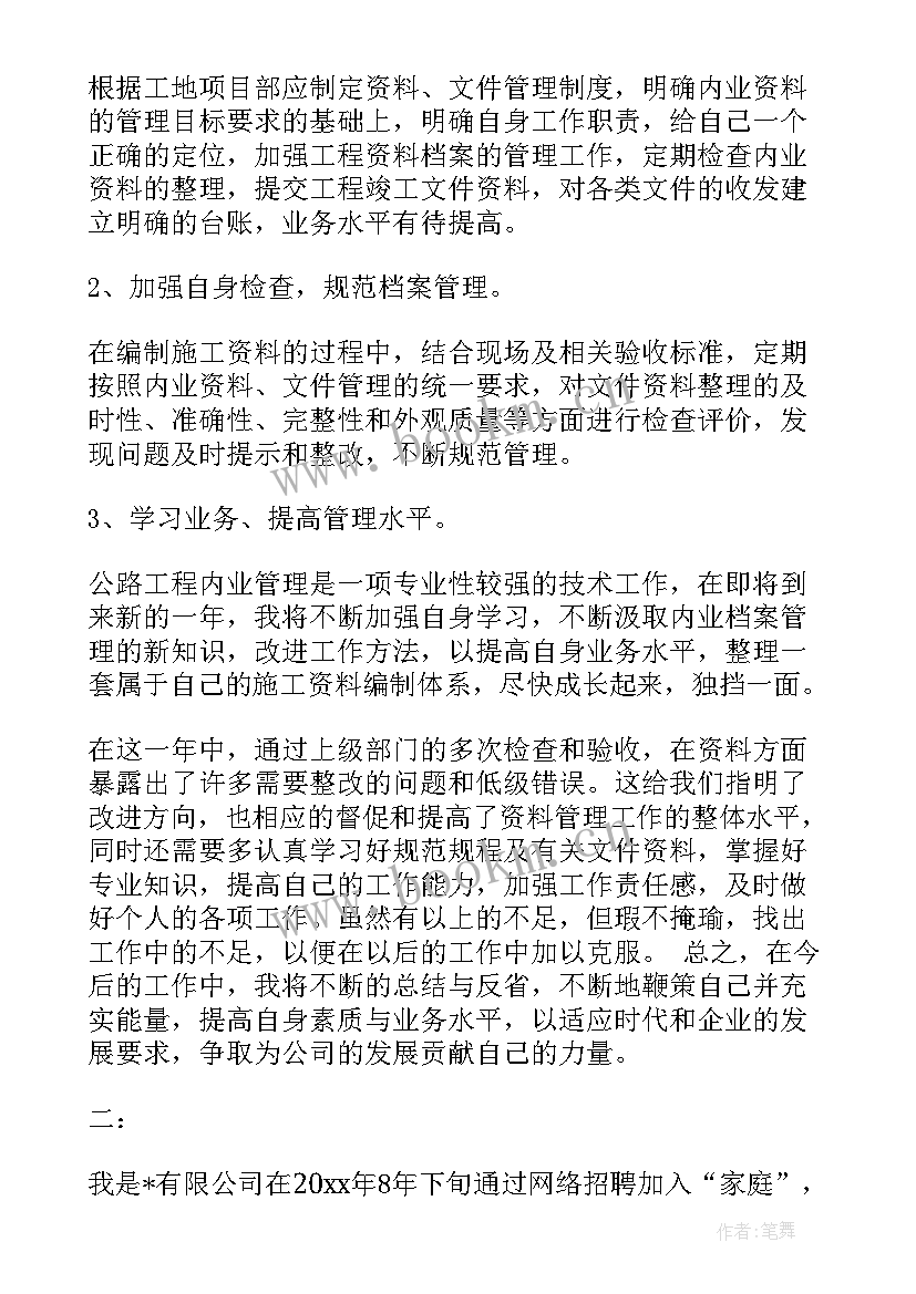 2023年公路生产经理个人工作总结 公路工程材料生产个人工作总结(实用5篇)