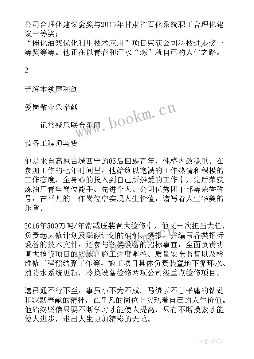 山东省十大劳动模范人物事迹简介 十大劳动模范人物事迹简介文档(通用5篇)