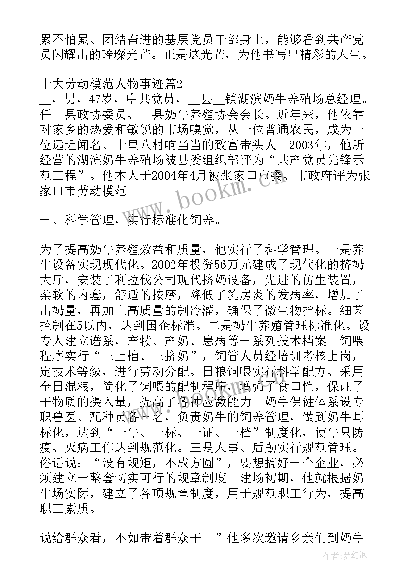 山东省十大劳动模范人物事迹简介 十大劳动模范人物事迹简介文档(通用5篇)