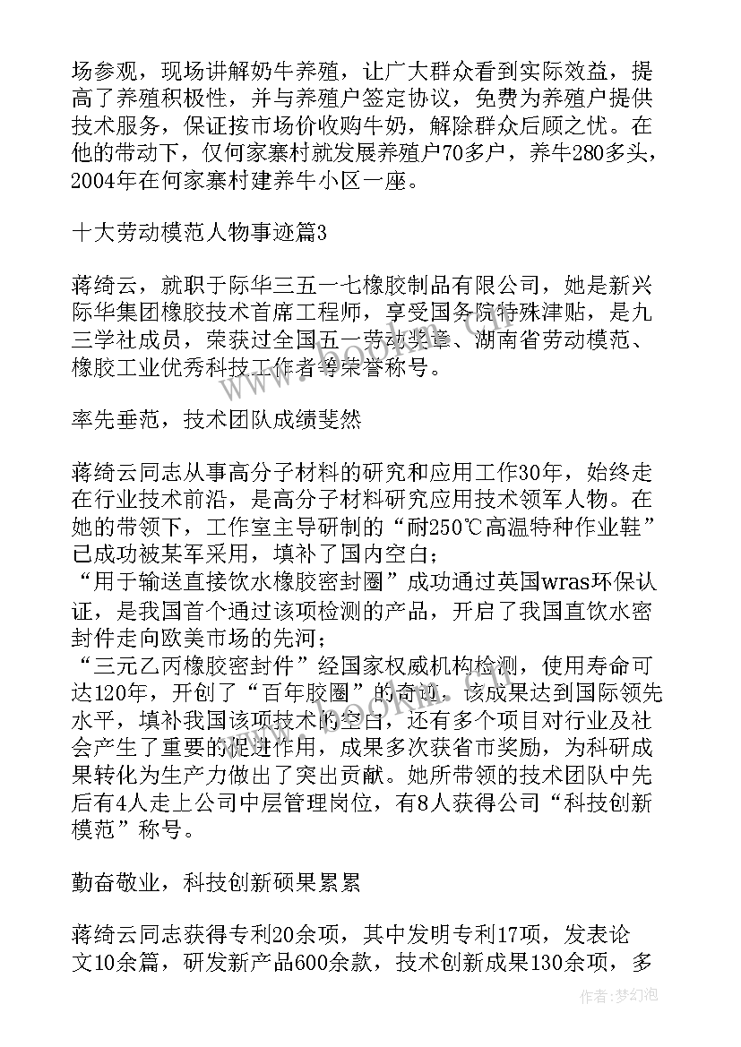 山东省十大劳动模范人物事迹简介 十大劳动模范人物事迹简介文档(通用5篇)