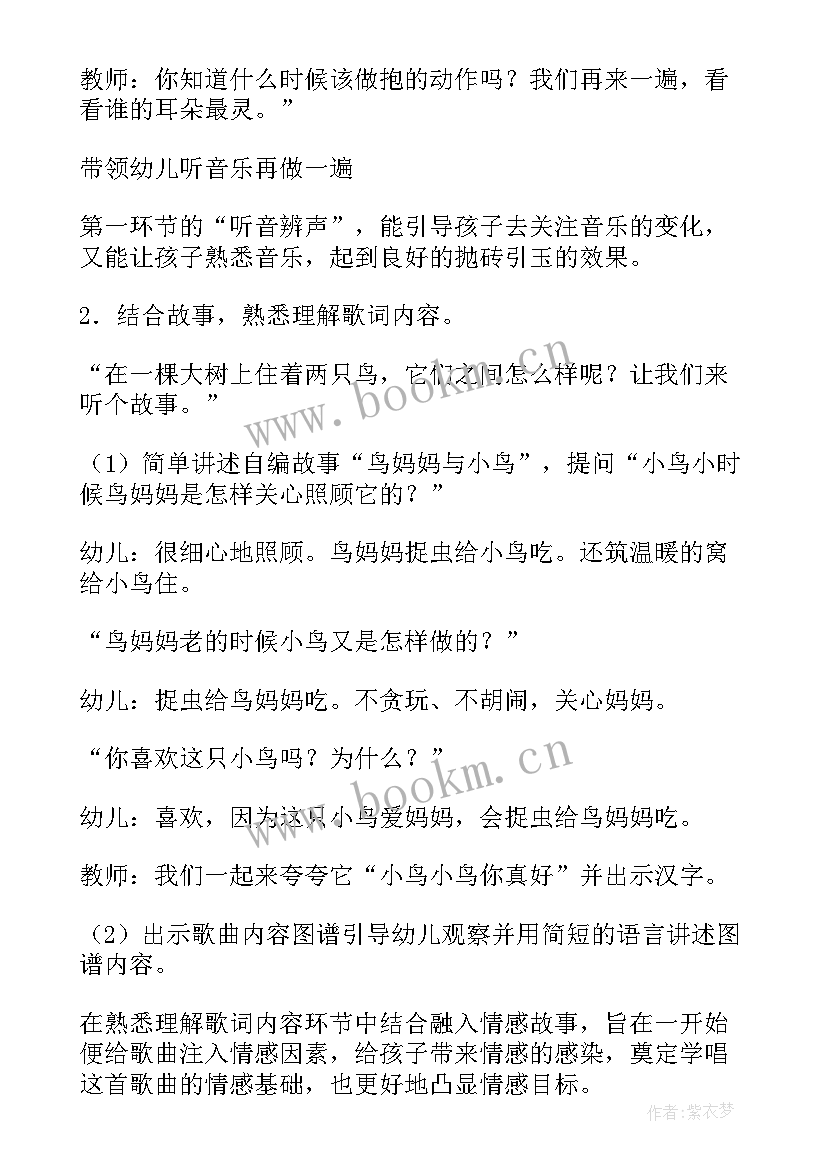 最新大班音乐教案祖国祖国我爱你(汇总5篇)