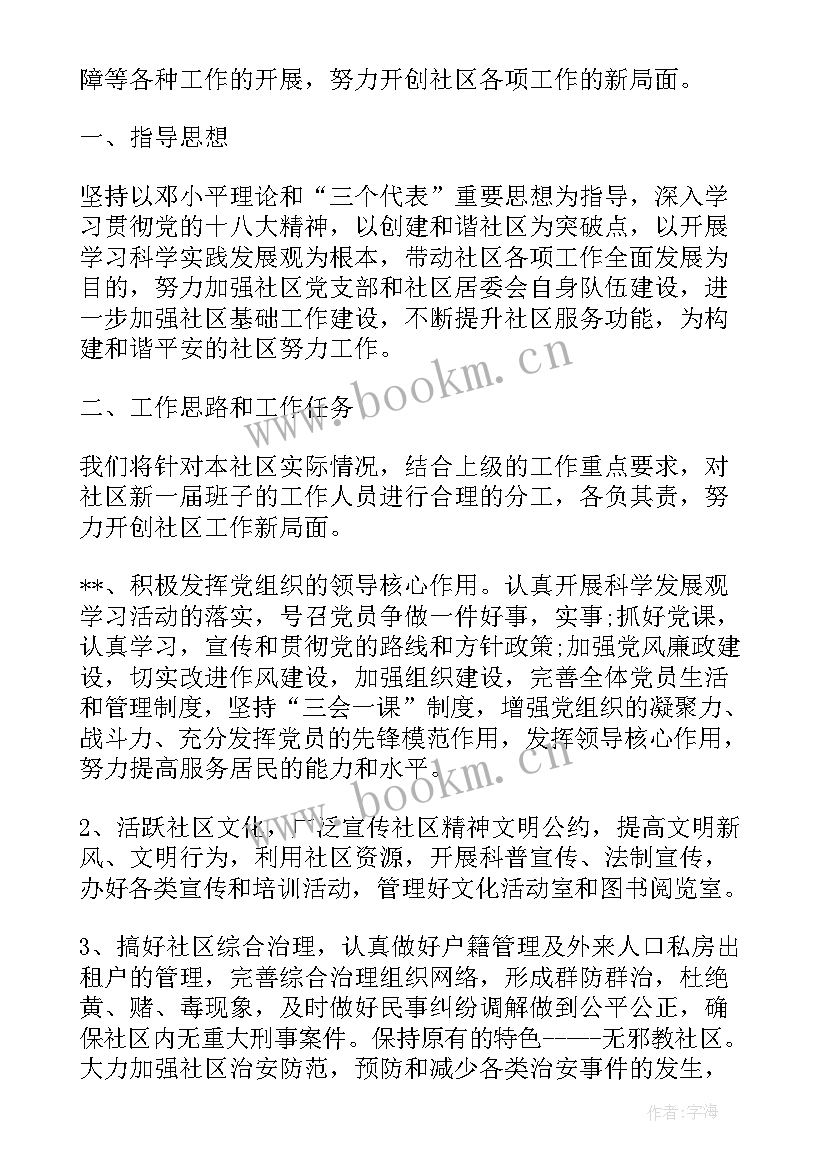 支部书记向党员述职会议记录(通用5篇)