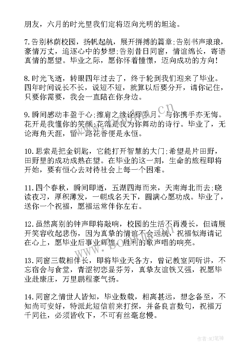 2023年给同学的毕业留言文案短句(模板5篇)