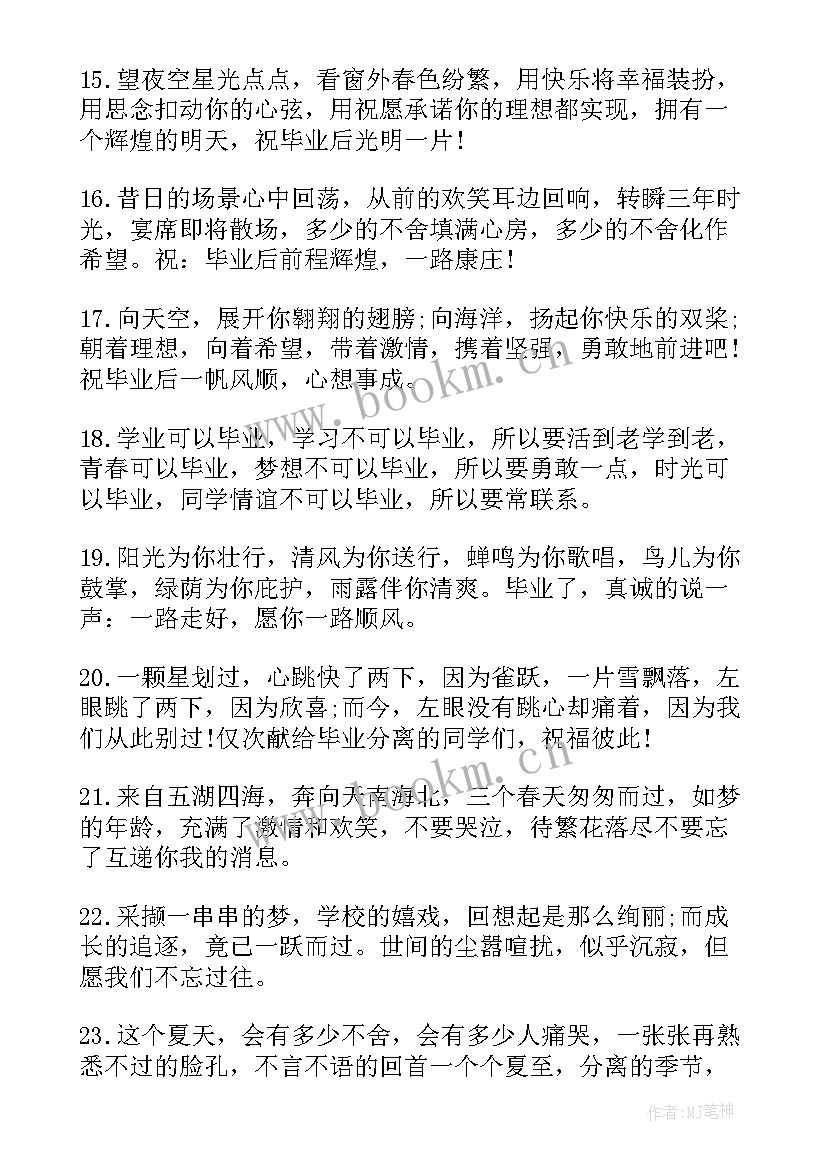 2023年给同学的毕业留言文案短句(模板5篇)