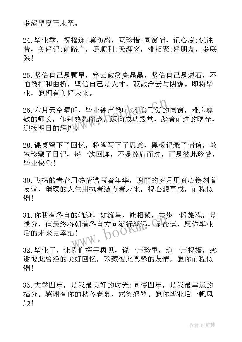 2023年给同学的毕业留言文案短句(模板5篇)