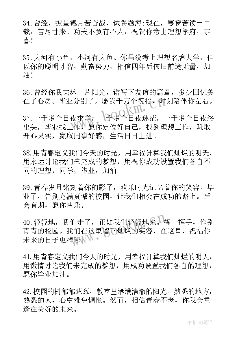 2023年给同学的毕业留言文案短句(模板5篇)