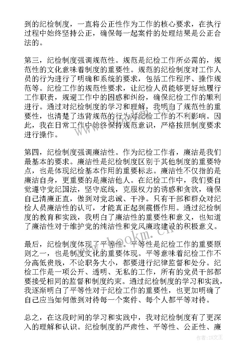 纪检监察规定心得体会(汇总5篇)