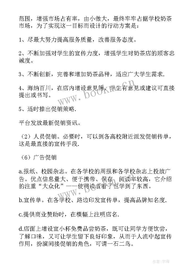 奶茶店儿童节宣传语 奶茶店活动促销方案(优秀5篇)