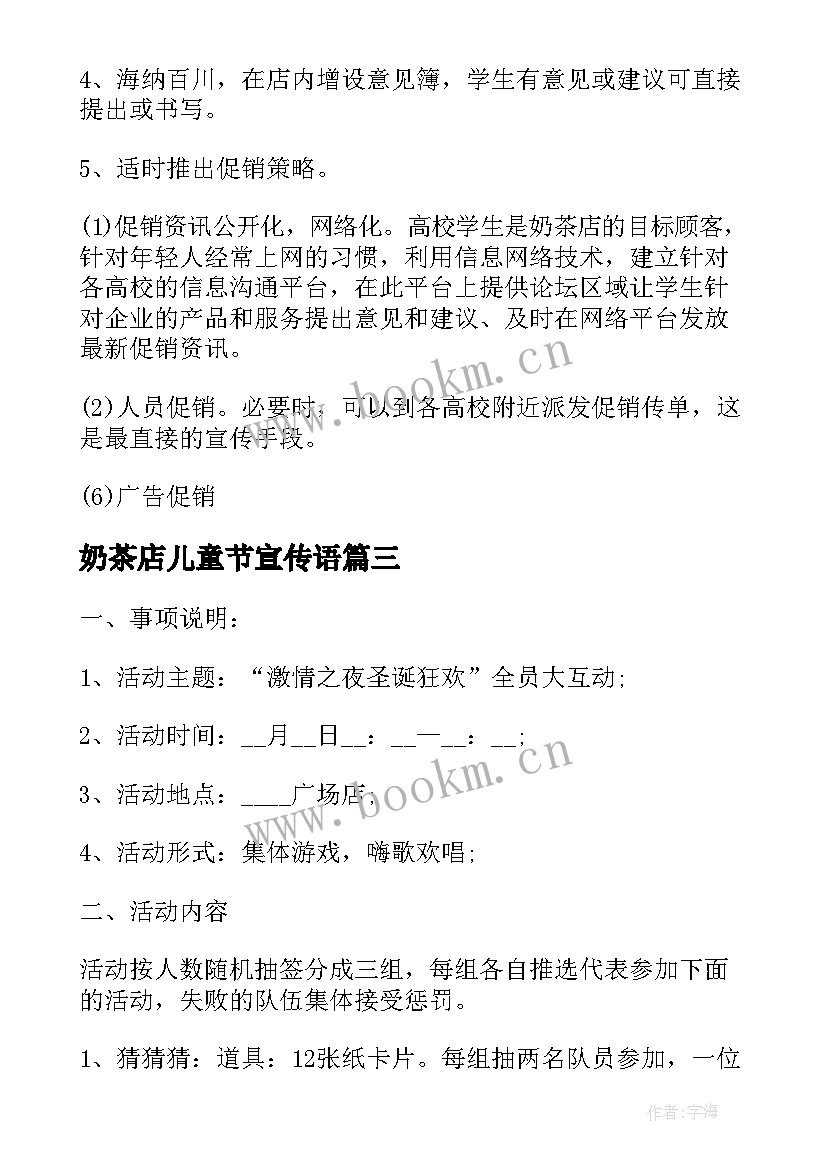 奶茶店儿童节宣传语 奶茶店活动促销方案(优秀5篇)