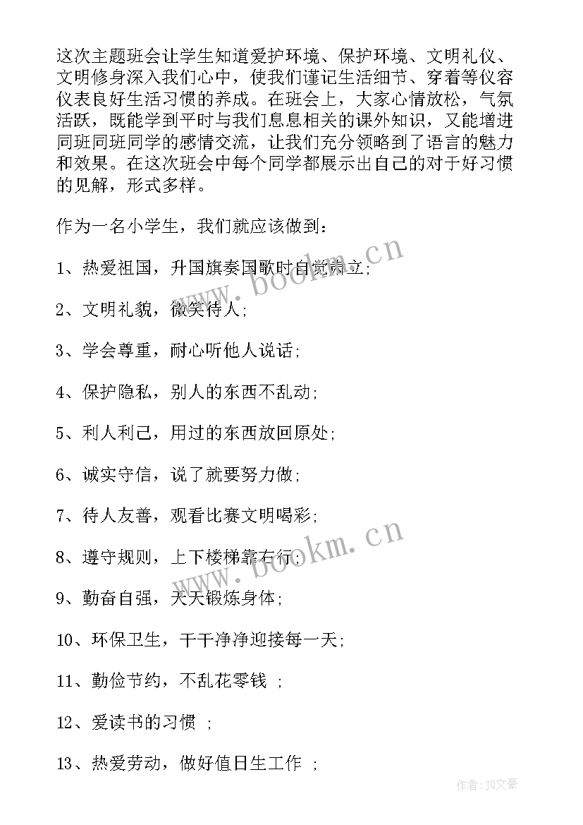 法治教育班会记录表总结(精选5篇)