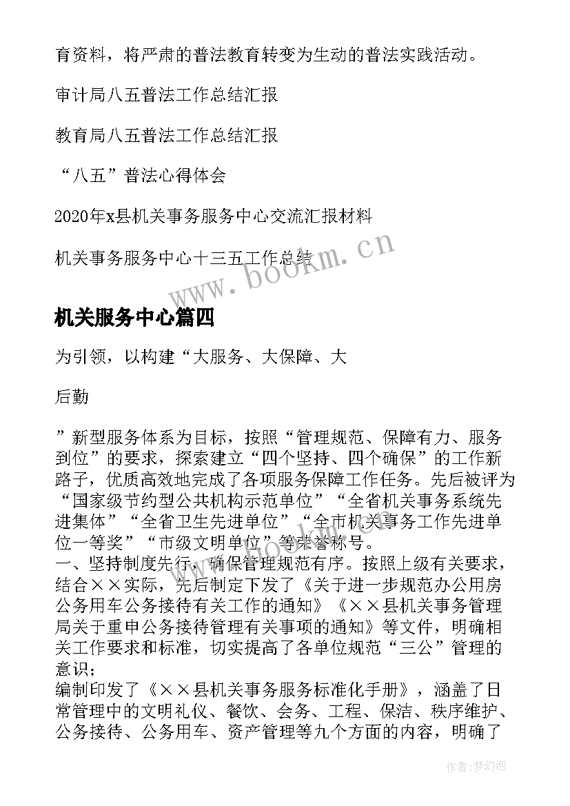 2023年机关服务中心 机关服务中心工作计划(大全6篇)