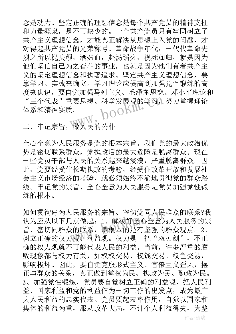 民警党性锻炼体会心得 党性锻炼心得体会(优秀5篇)