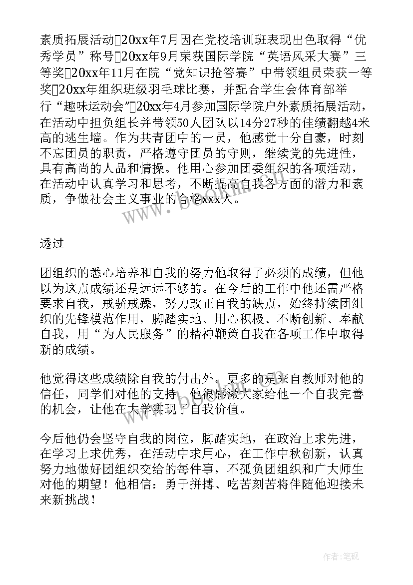 2023年团员护士主要事迹(汇总5篇)