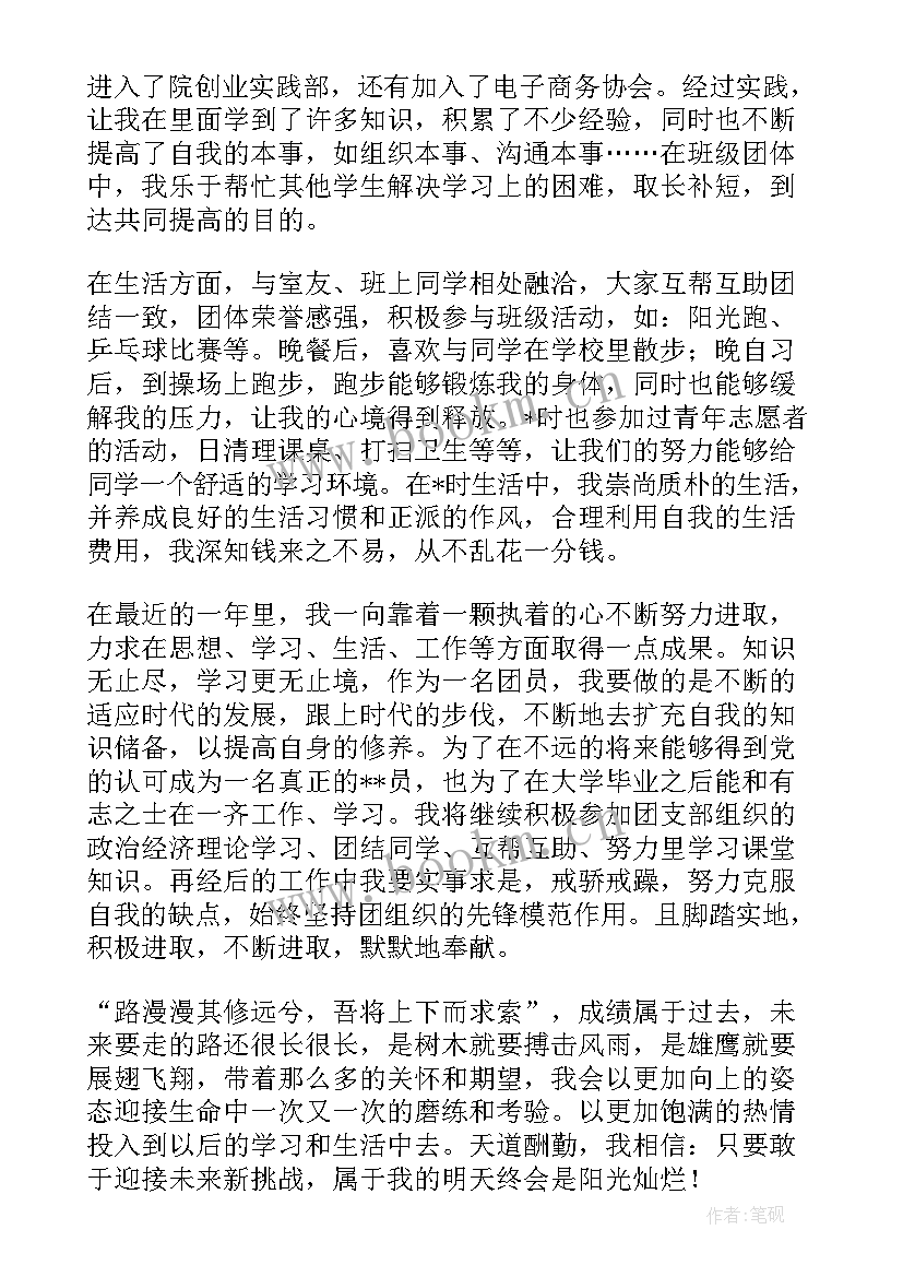 2023年团员护士主要事迹(汇总5篇)