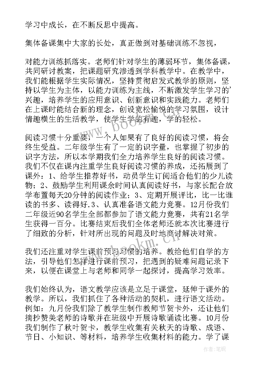 四年级语文备课组工作总结和反思(优秀8篇)