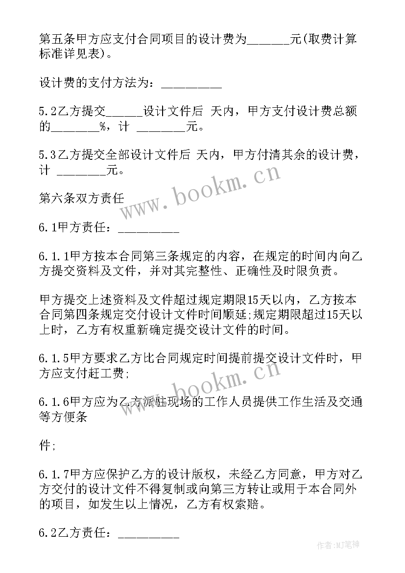 2023年建设部设计合同(汇总5篇)