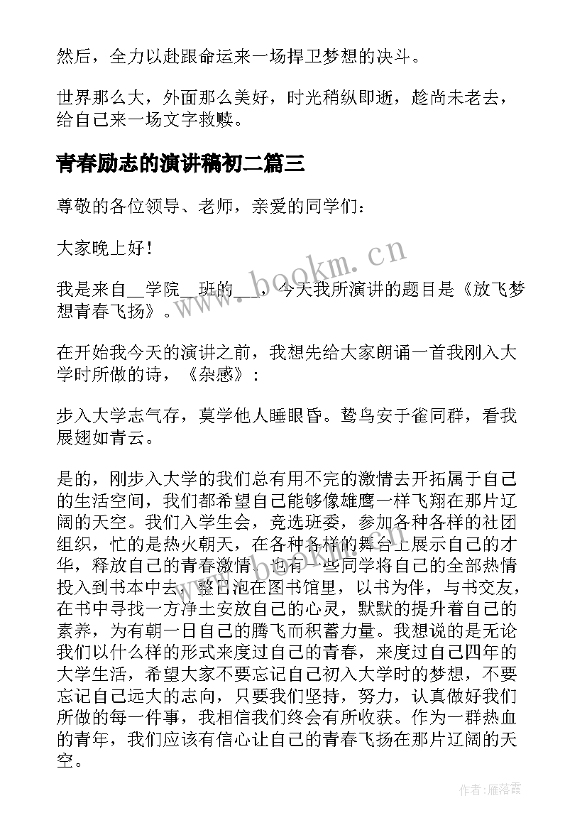 最新青春励志的演讲稿初二 青春励志演讲稿初二(大全5篇)