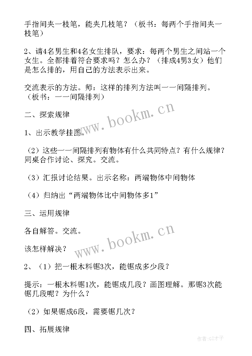 小学一年级课标要求 新课标小学一年级数学找规律数教学设计(模板5篇)