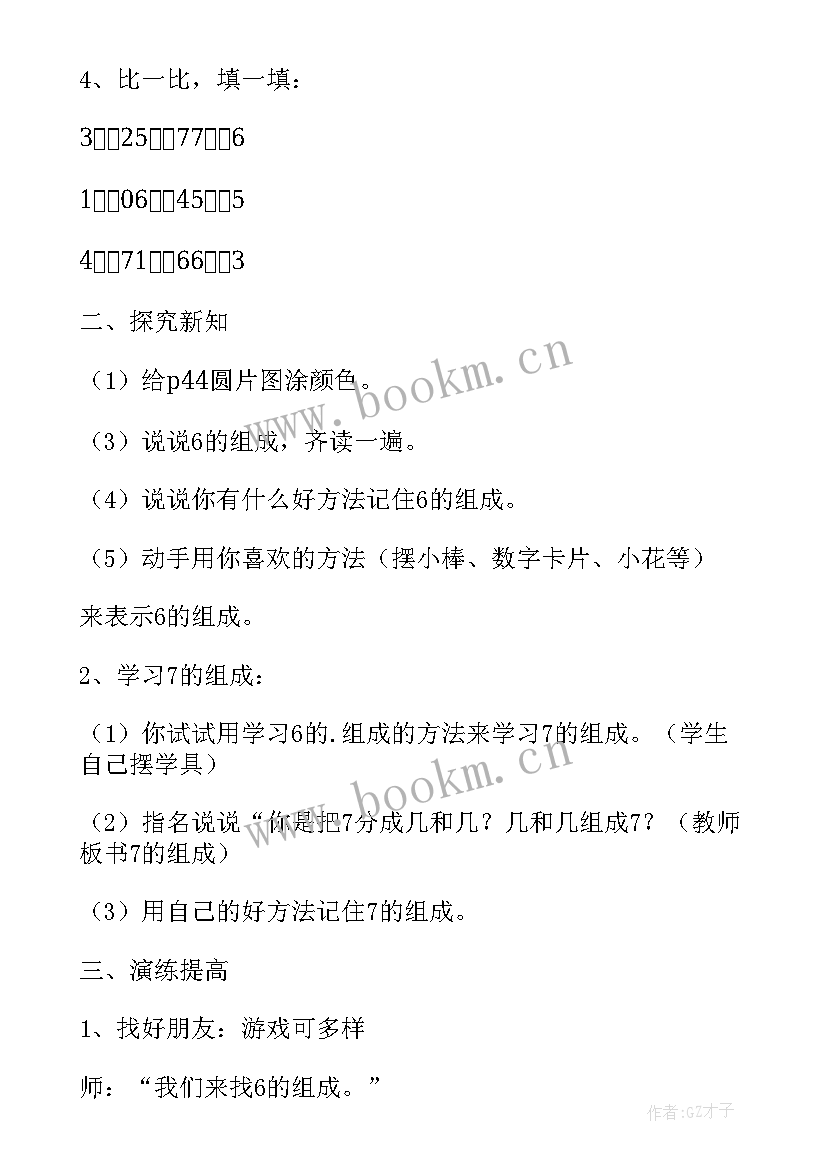 小学一年级课标要求 新课标小学一年级数学找规律数教学设计(模板5篇)