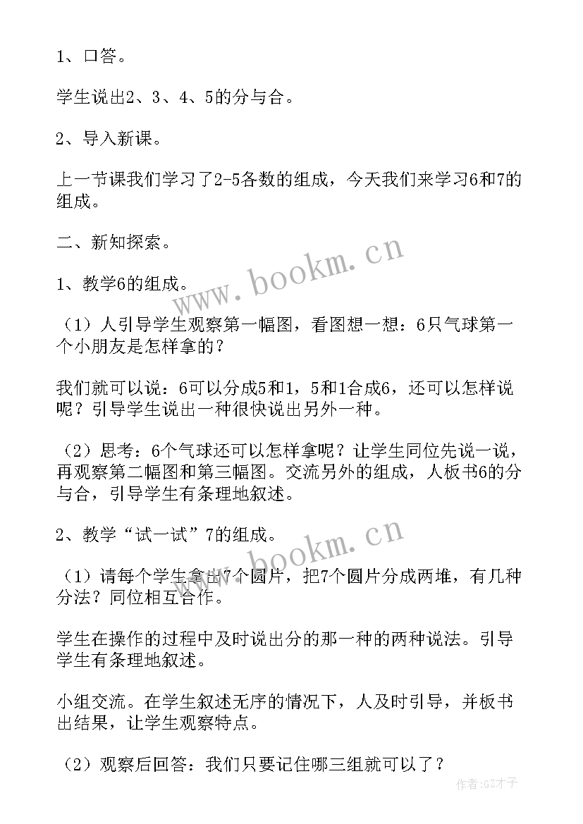 小学一年级课标要求 新课标小学一年级数学找规律数教学设计(模板5篇)