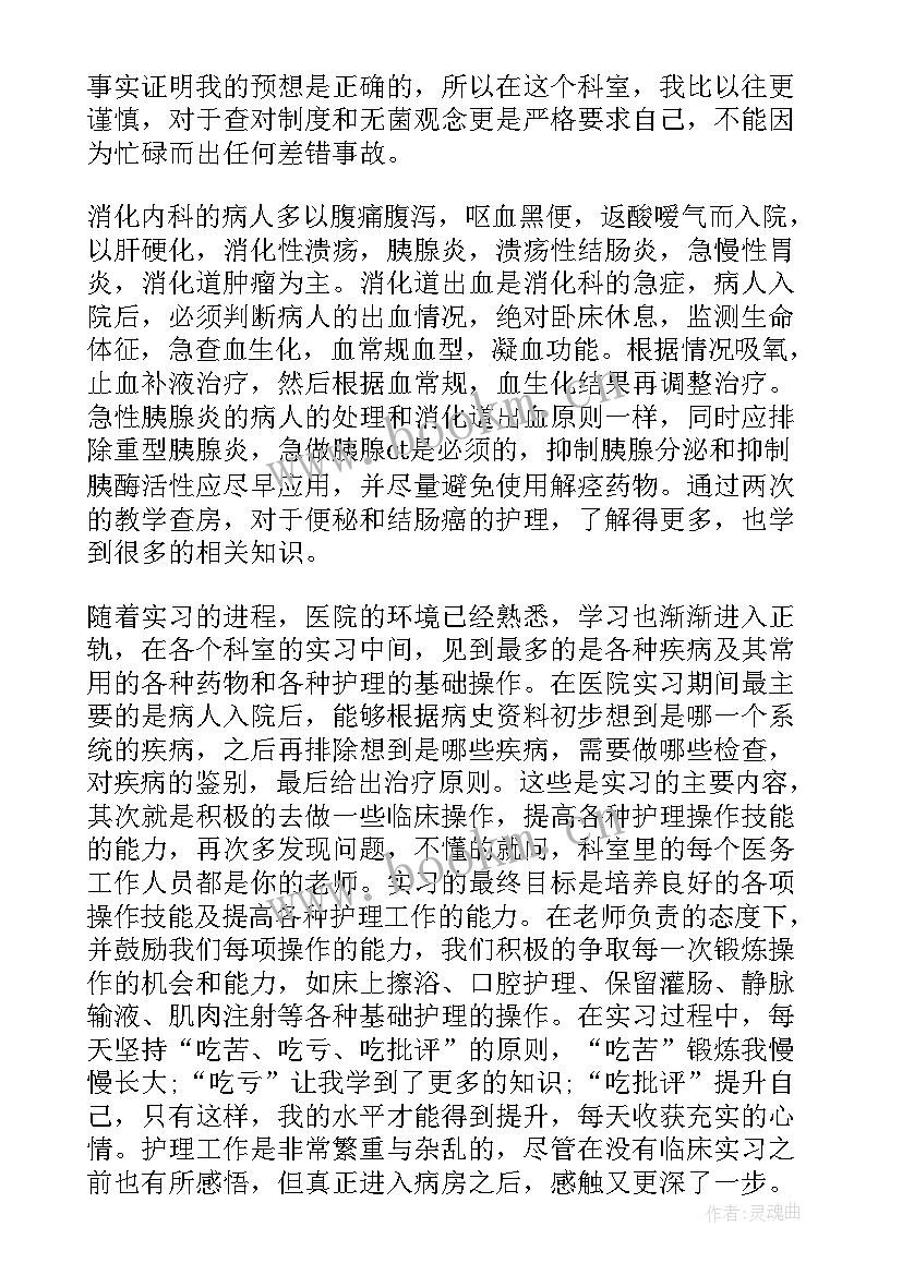 2023年消化内科医生出科小结 消化内科出科自我小结(大全5篇)