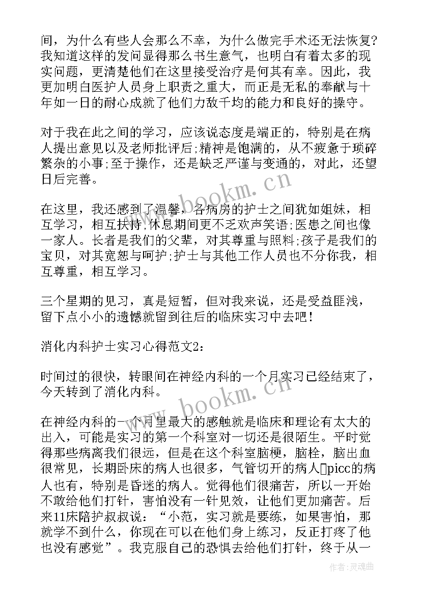 2023年消化内科医生出科小结 消化内科出科自我小结(大全5篇)