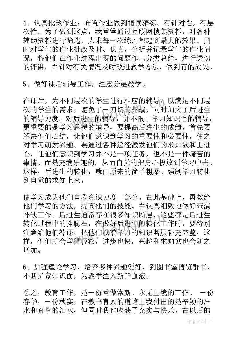 期末总结六年级班队课件 六年级教学期末工作总结(精选8篇)