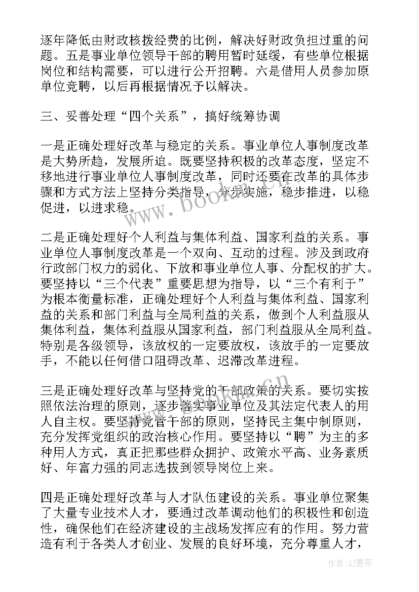 最新单位改革讲话心得体会(优秀5篇)