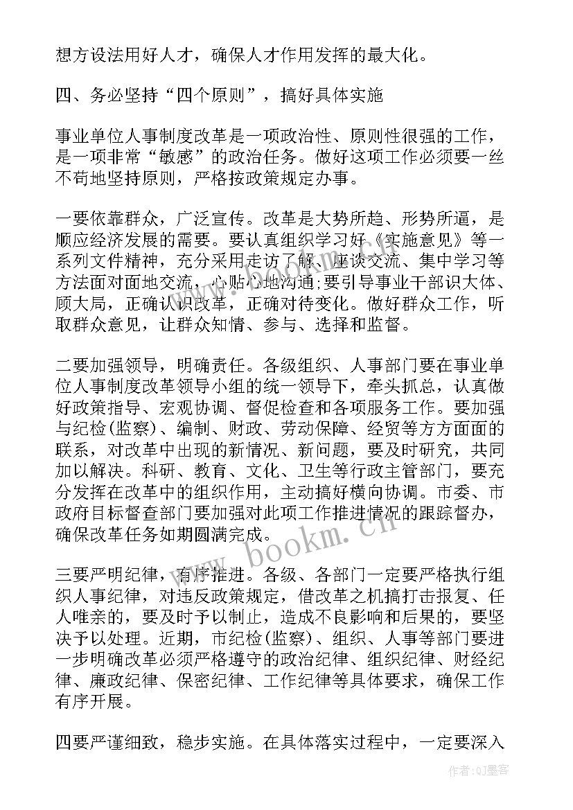 最新单位改革讲话心得体会(优秀5篇)