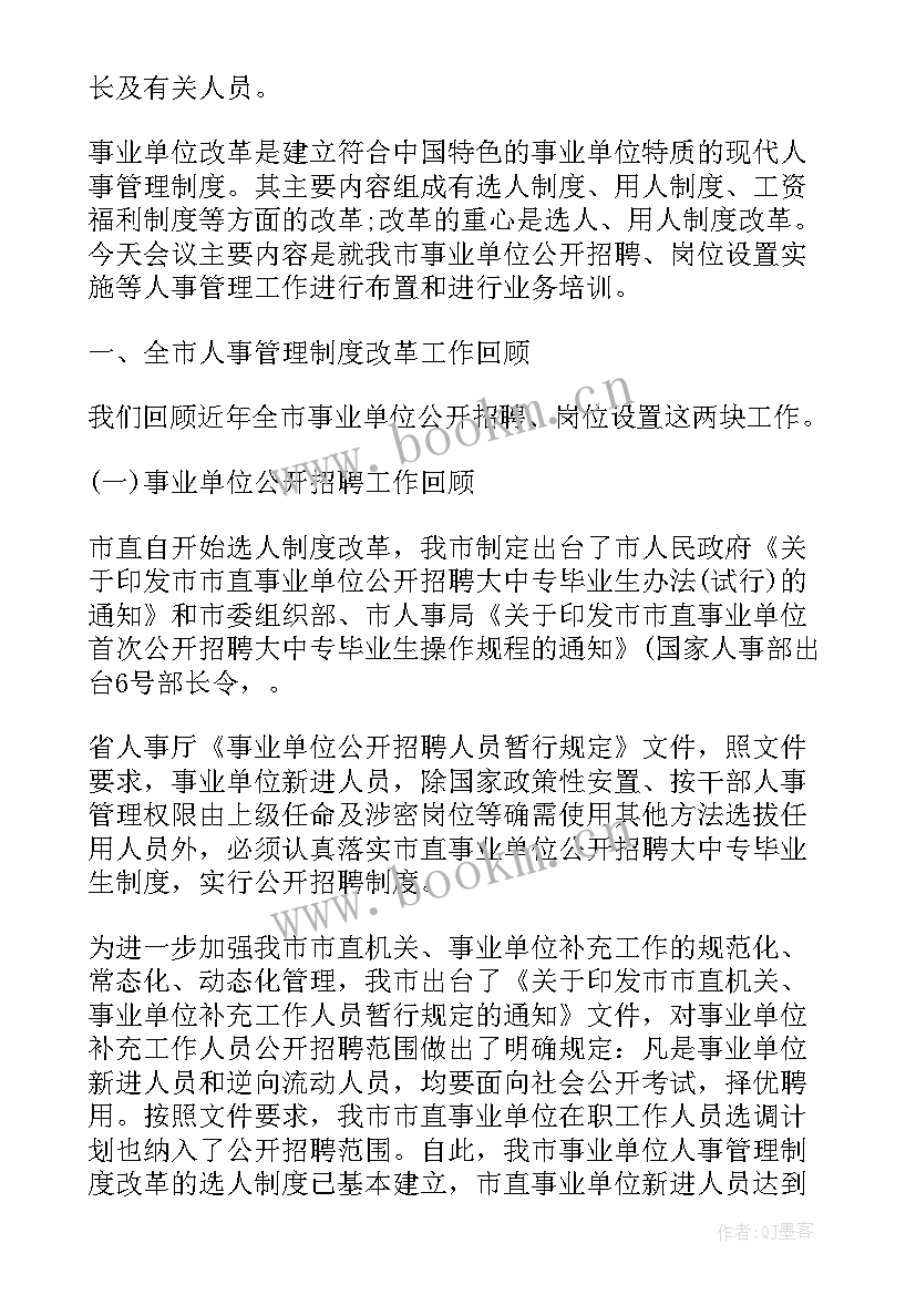 最新单位改革讲话心得体会(优秀5篇)