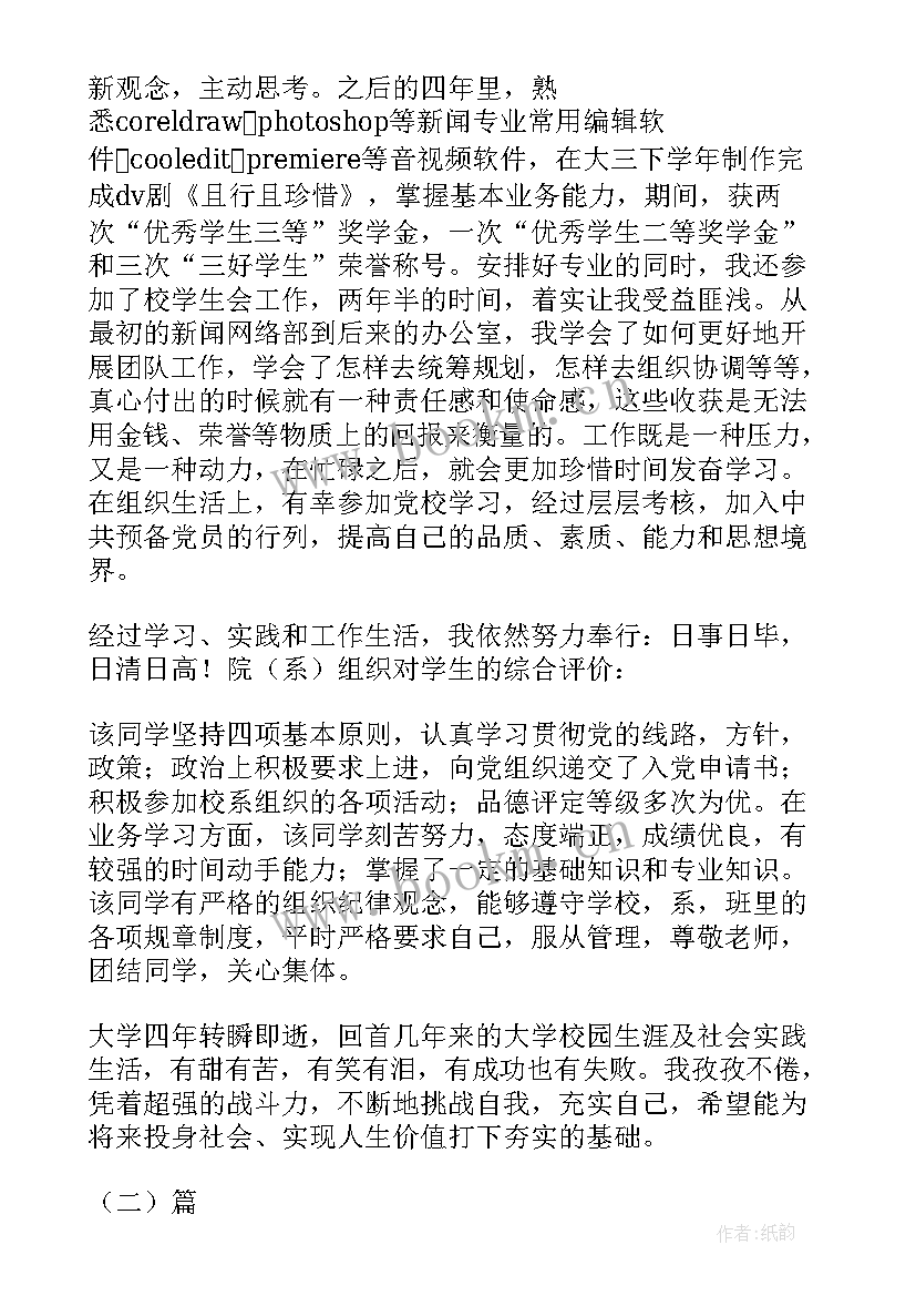 自我评价大学生毕业 大学生毕业生的自我评价(大全5篇)