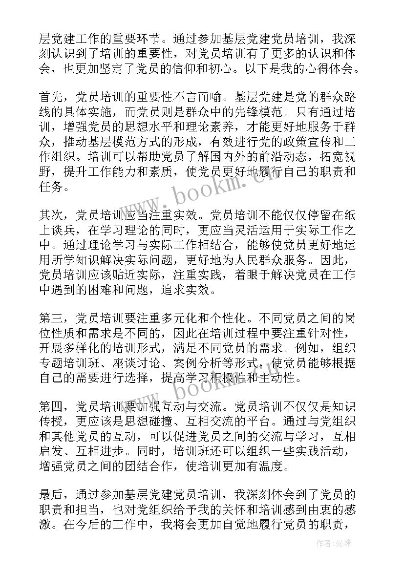 2023年社区基层党建培训心得体会 基层党建党员培训心得体会(实用5篇)