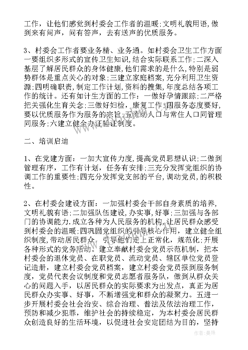 2023年社区基层党建培训心得体会 基层党建党员培训心得体会(实用5篇)