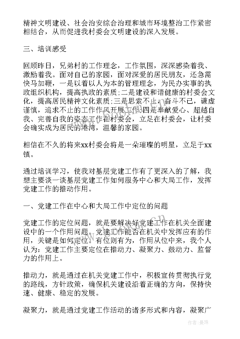 2023年社区基层党建培训心得体会 基层党建党员培训心得体会(实用5篇)