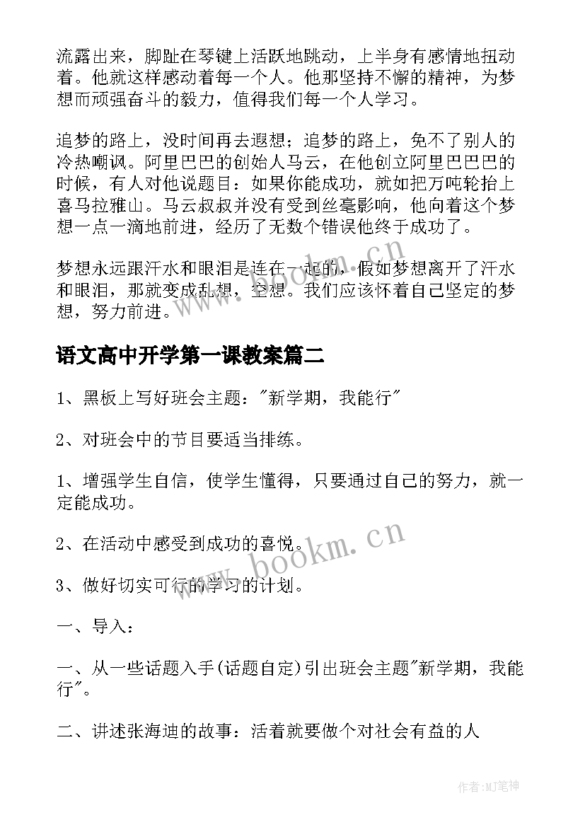 语文高中开学第一课教案(模板5篇)