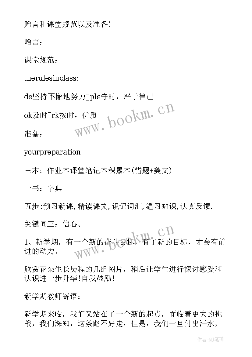 语文高中开学第一课教案(模板5篇)