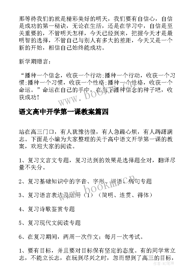 语文高中开学第一课教案(模板5篇)