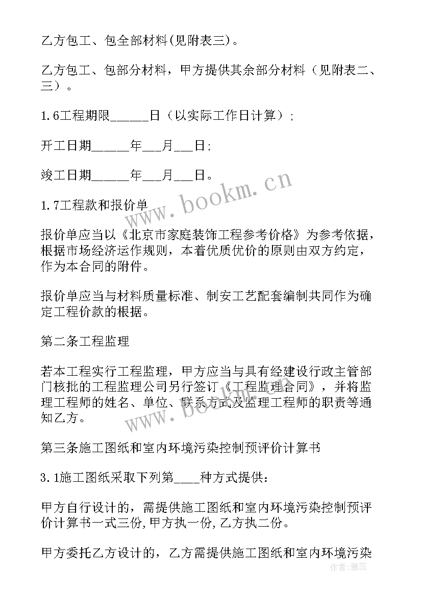 2023年装修合同解除合同协议(模板6篇)