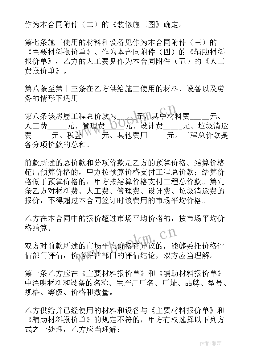 2023年装修合同解除合同协议(模板6篇)