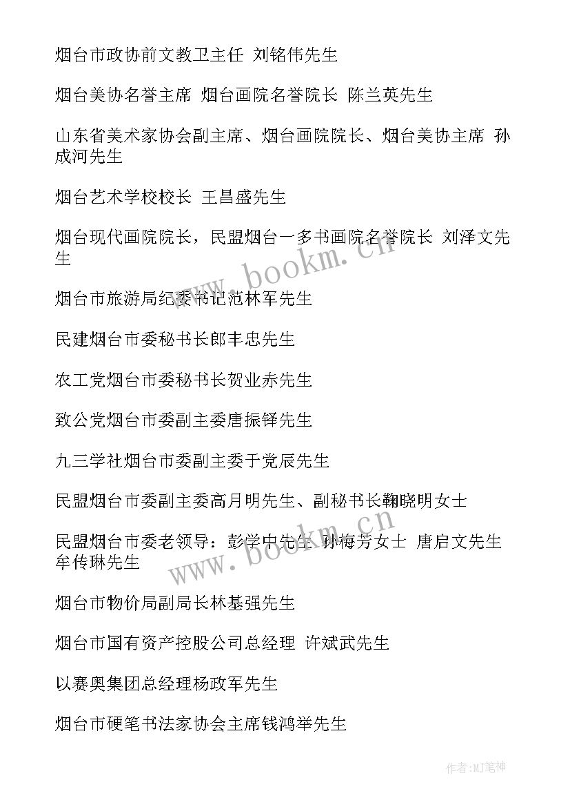 最新画展开幕式主持人主持稿 书画展开幕式主持人主持词(实用5篇)