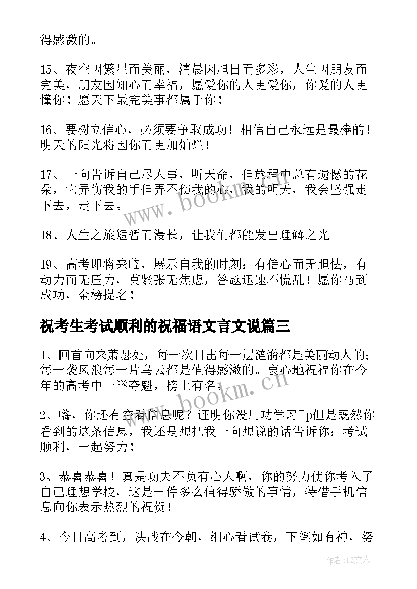 2023年祝考生考试顺利的祝福语文言文说(精选5篇)