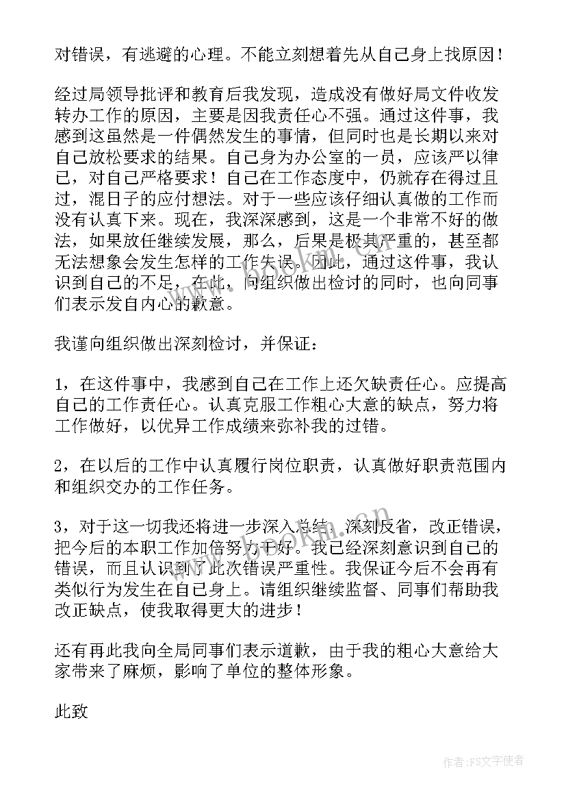 宿管工作疏忽自我检讨书(优秀9篇)