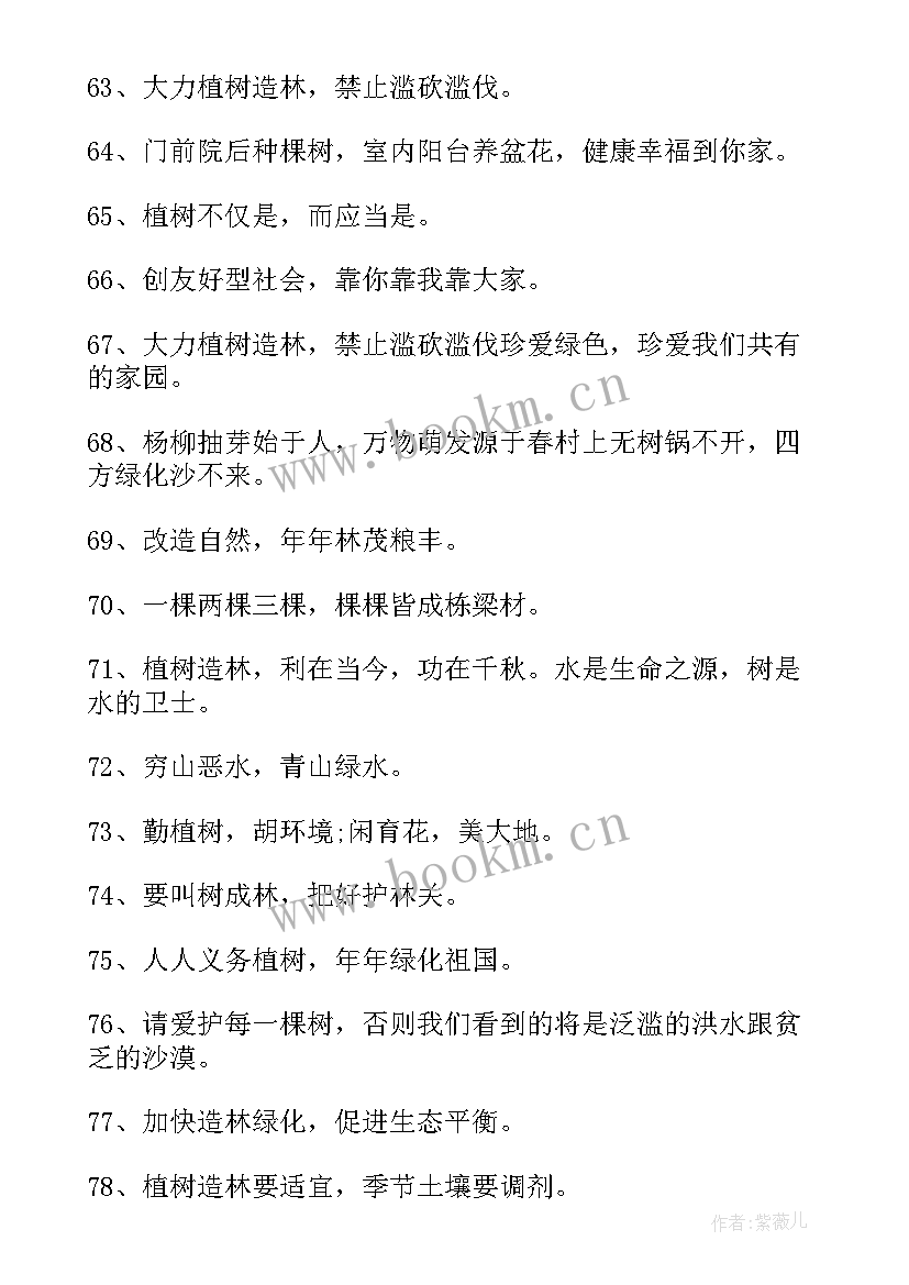 最新公益广告宣传标语(实用5篇)