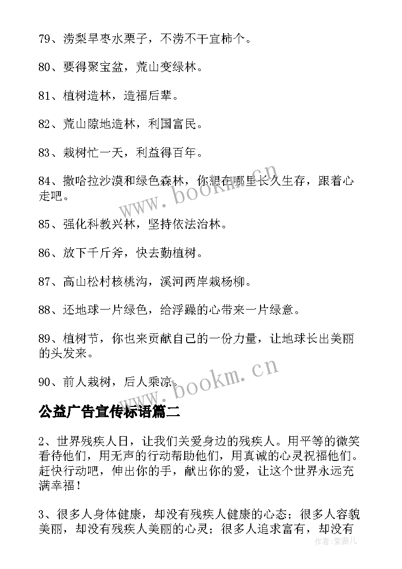 最新公益广告宣传标语(实用5篇)