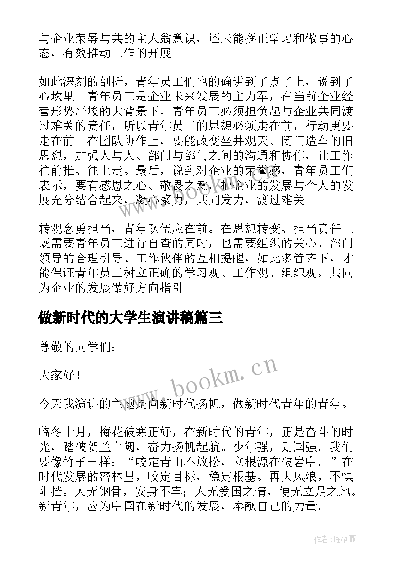 做新时代的大学生演讲稿 新时代的大学生演讲稿(大全5篇)